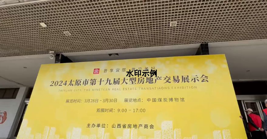 2024太原市大型房地产交易展示会